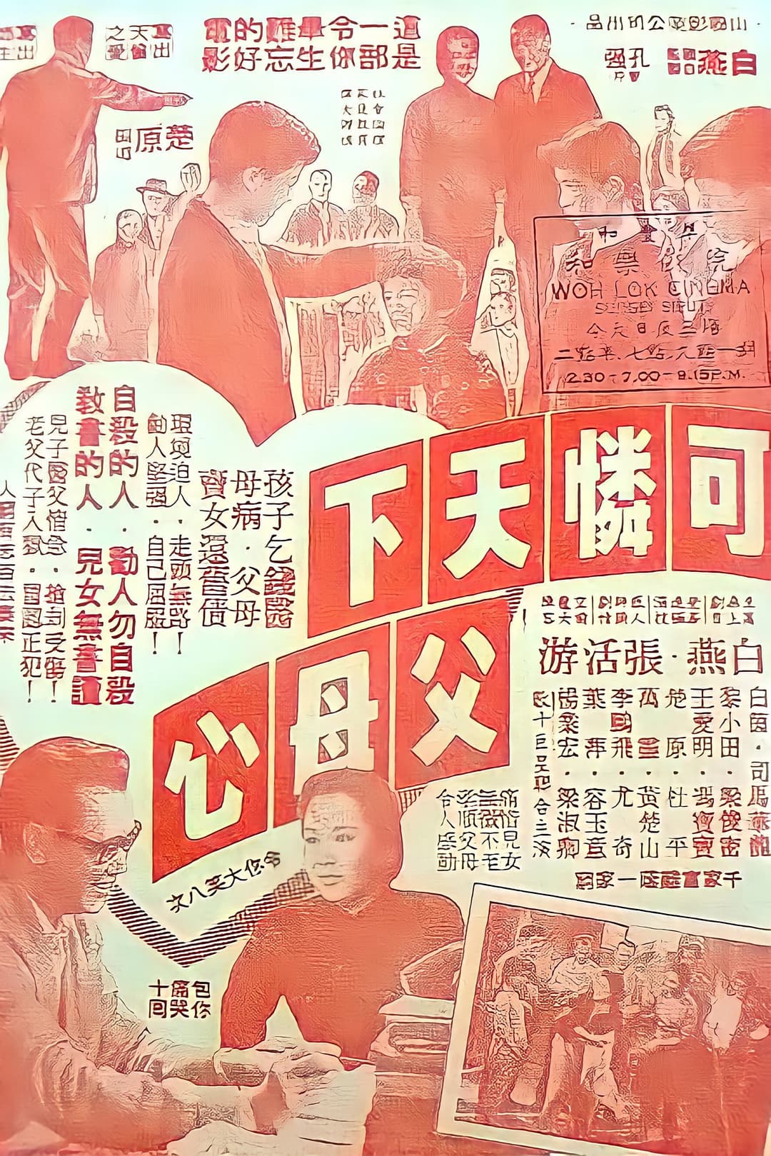 Poster di 可憐天下父母心