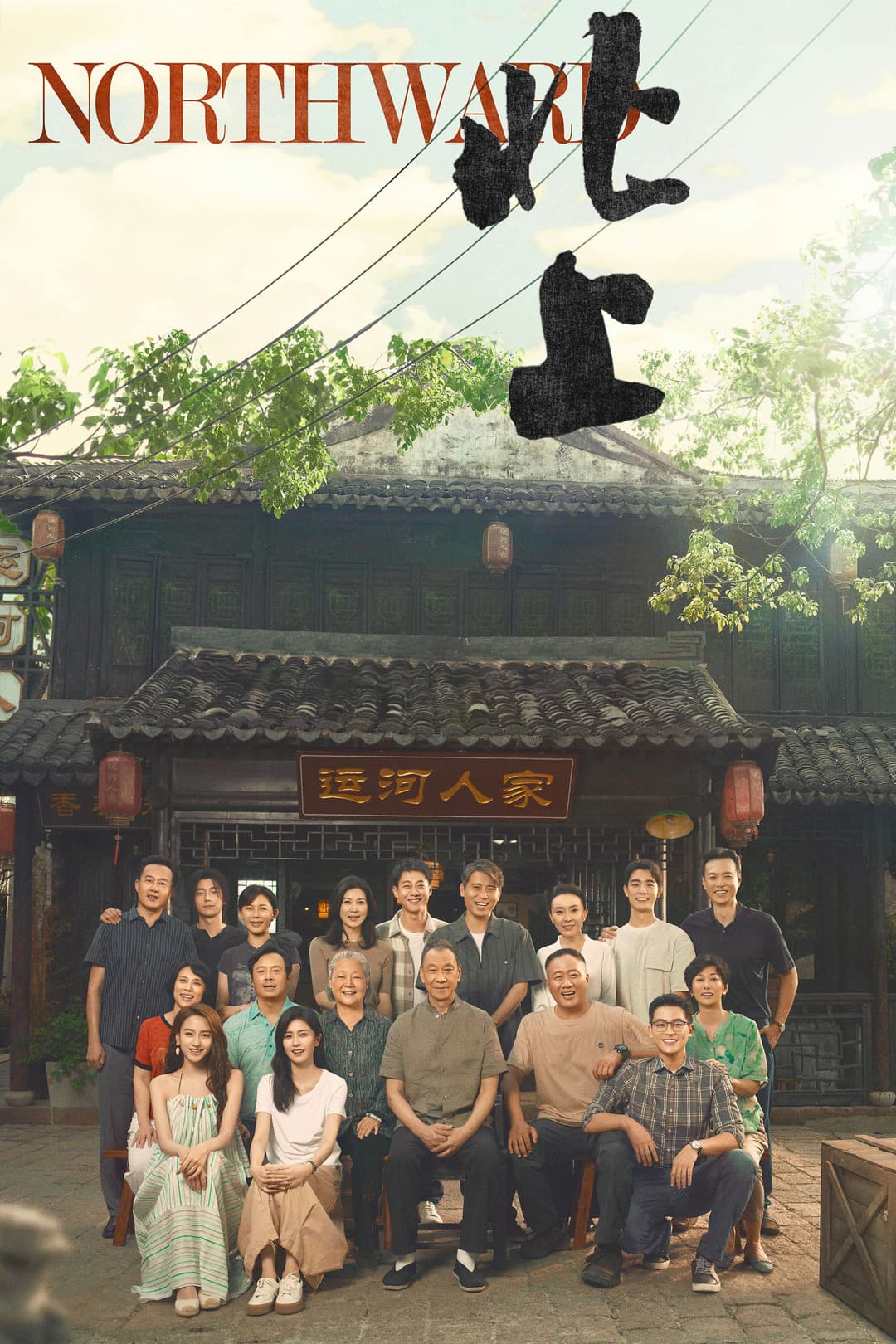 Poster di 北上