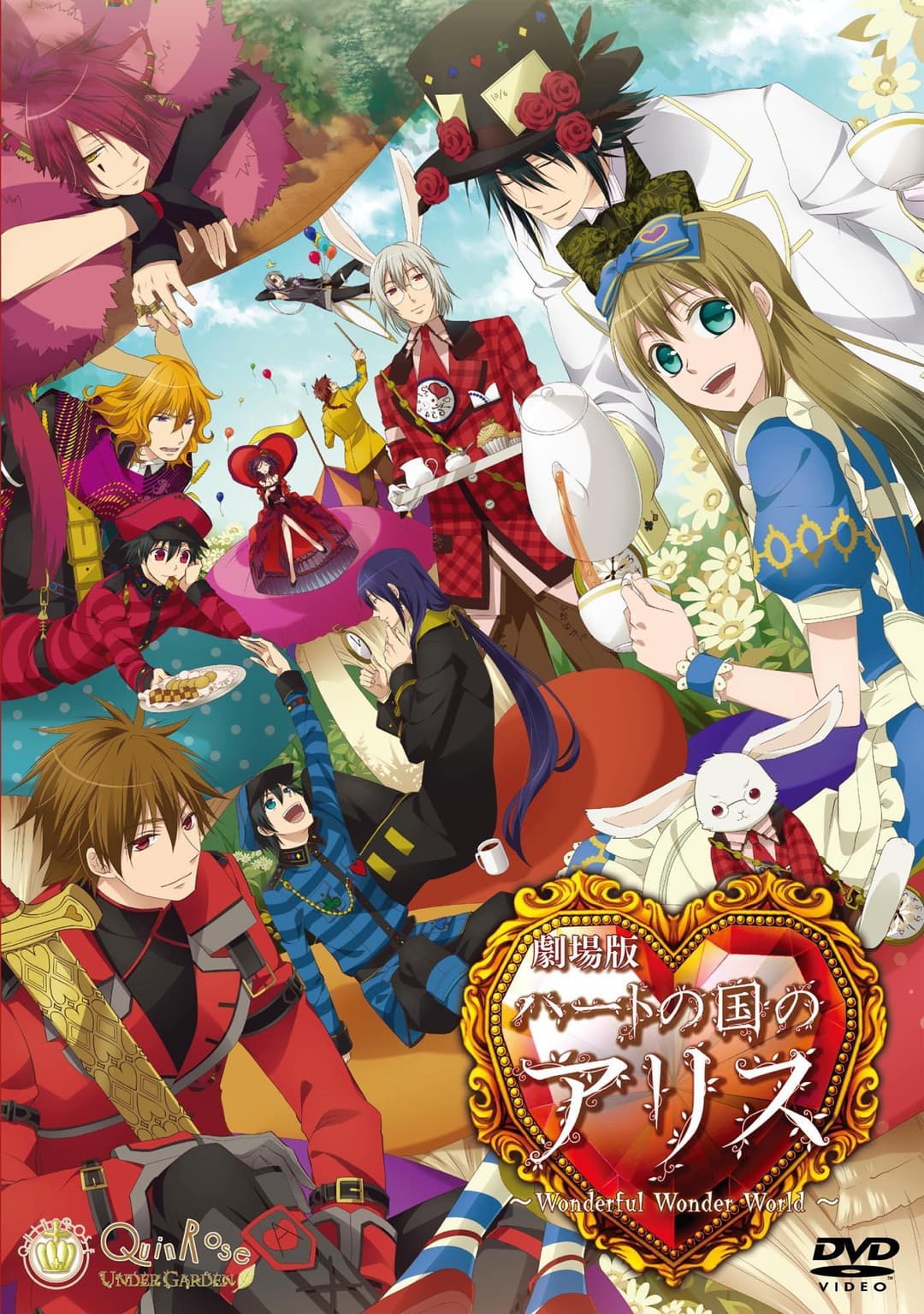 Poster di 劇場版ハートの国のアリス～Wonderful Wonder World～