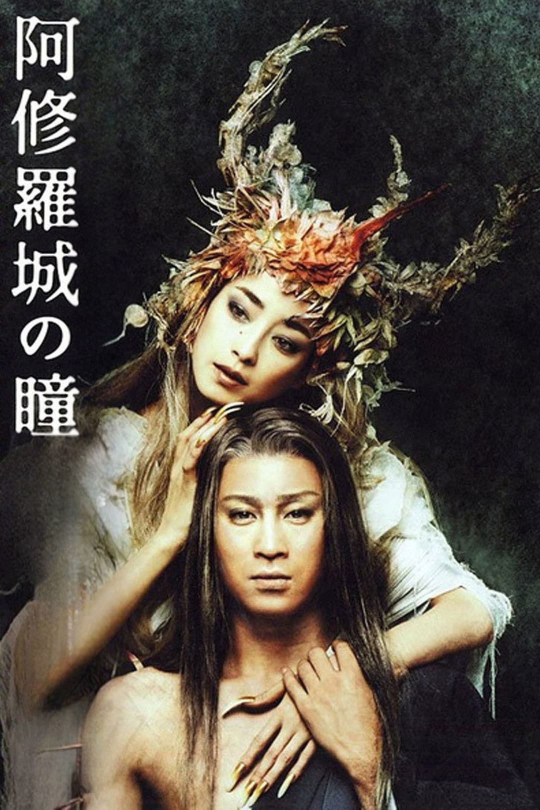 Poster di Ashura - La regina dei demoni