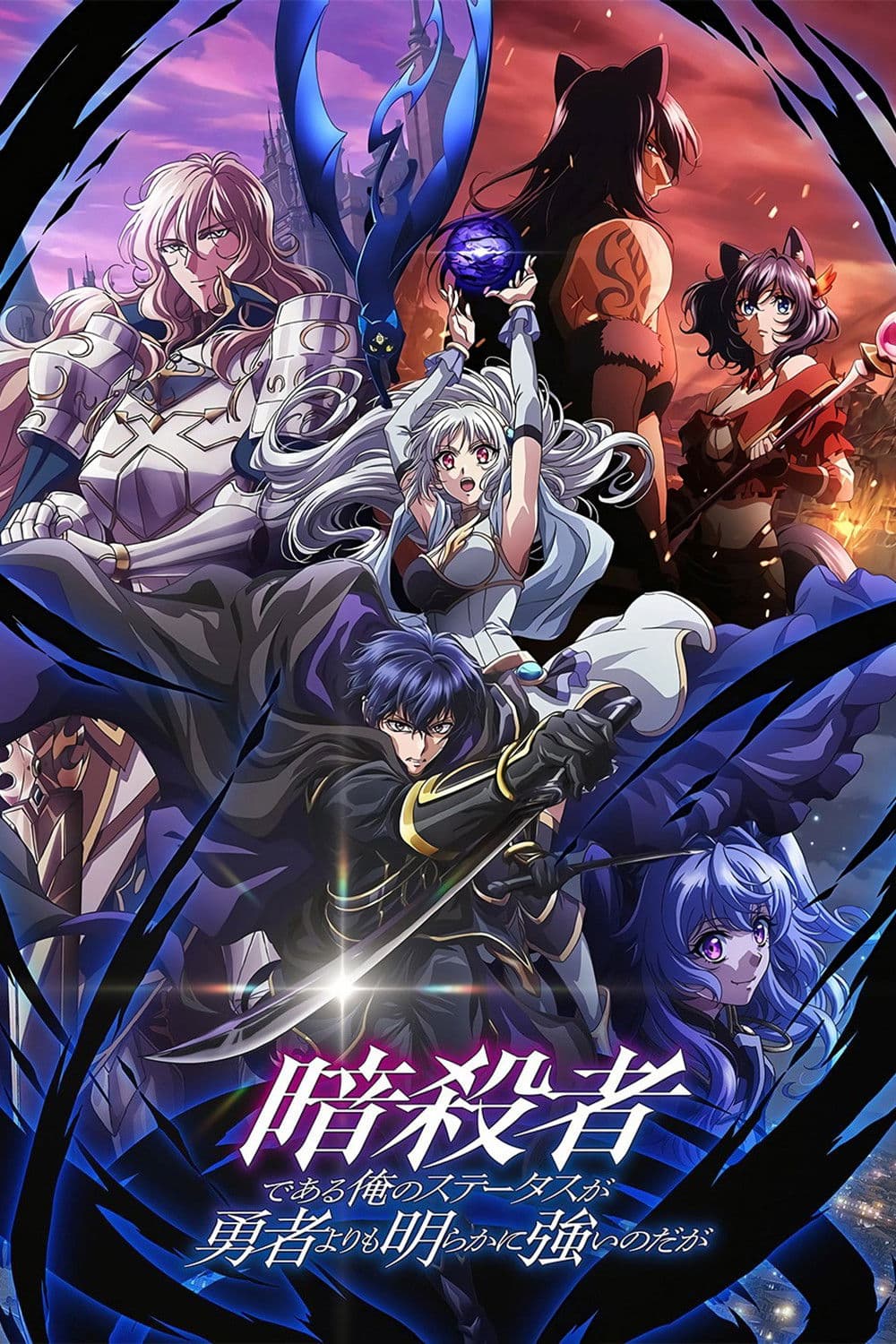 Poster di My Status as an Assassin Obviously Exceeds the Hero's