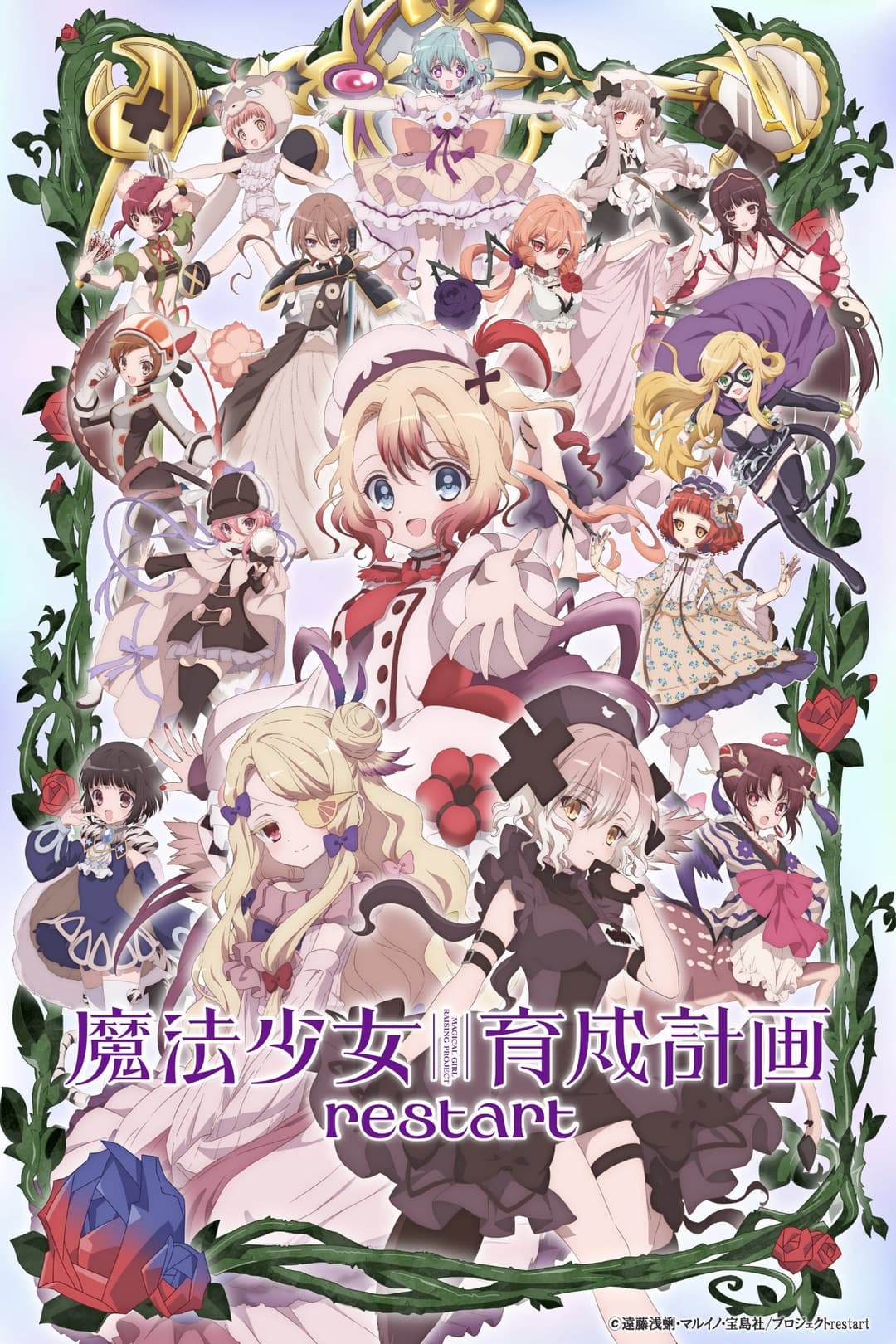 Poster di Magical Girl Raising Project: Restart