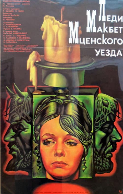 Poster di Леди Макбет Мценского уезда