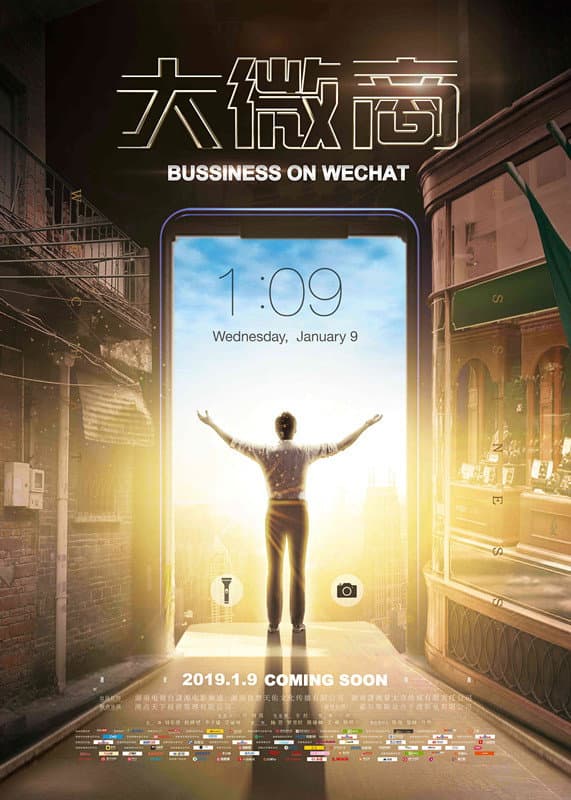 Poster di 大微商