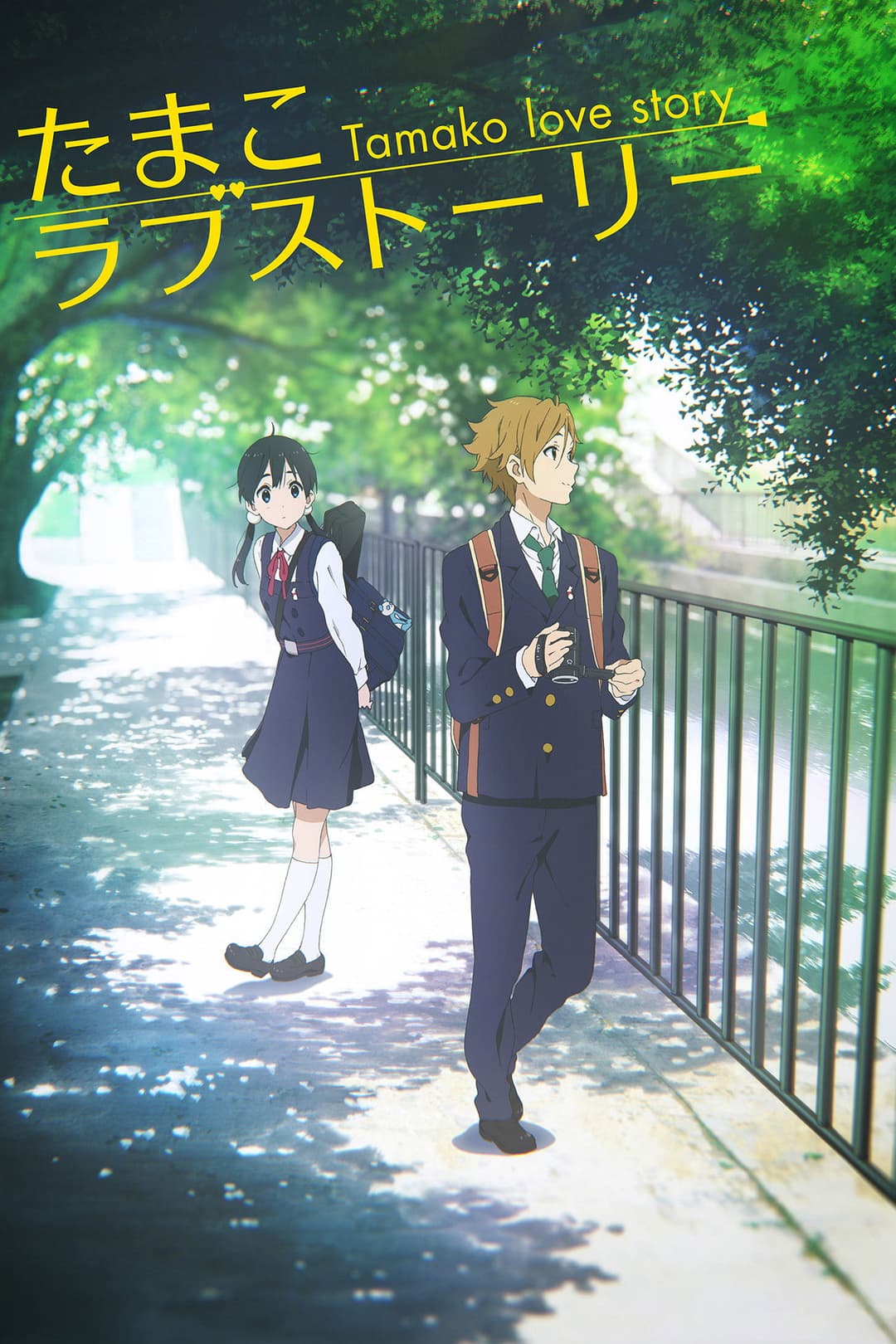 Poster di Tamako Love Story