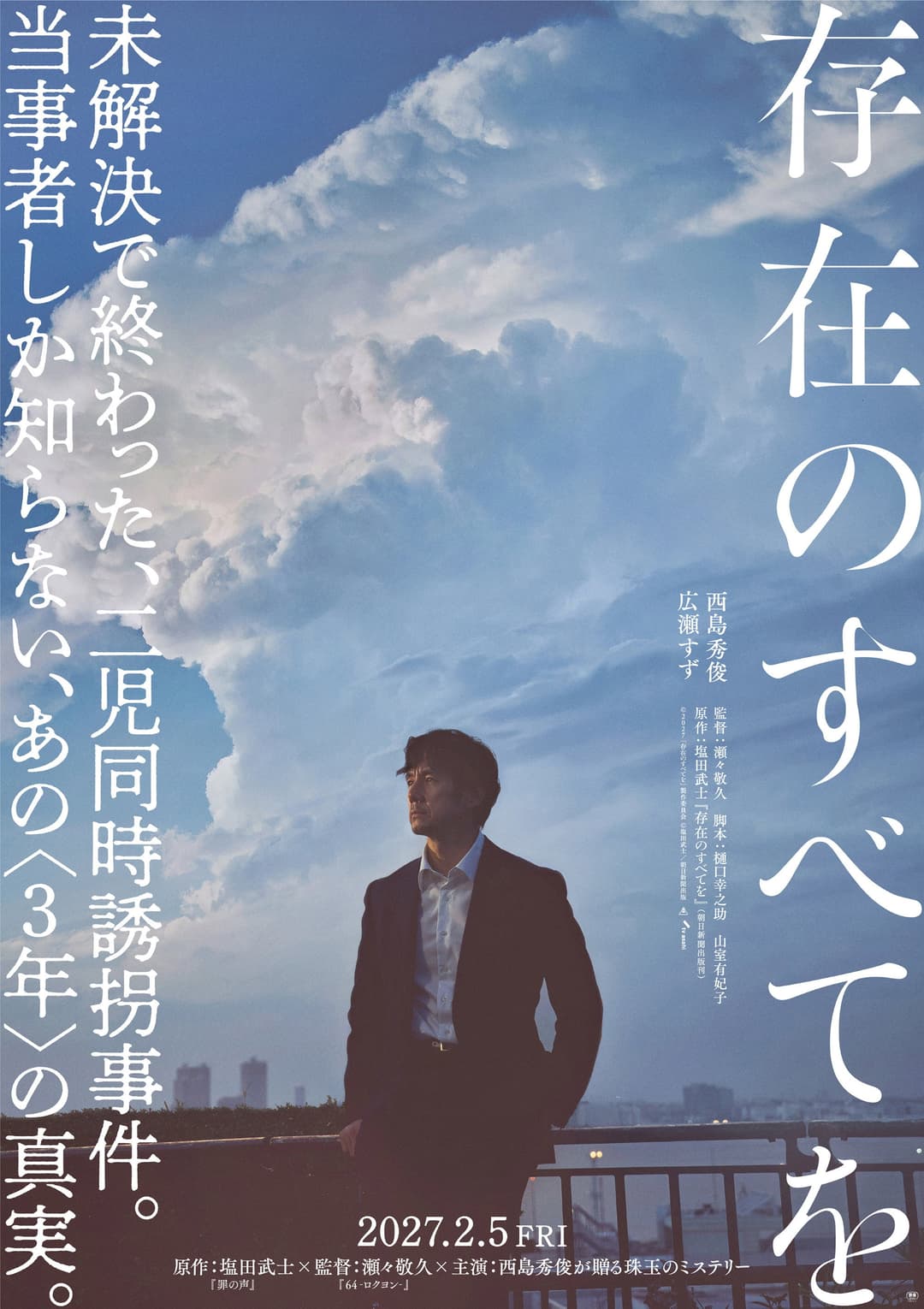 Poster di 存在のすべてを