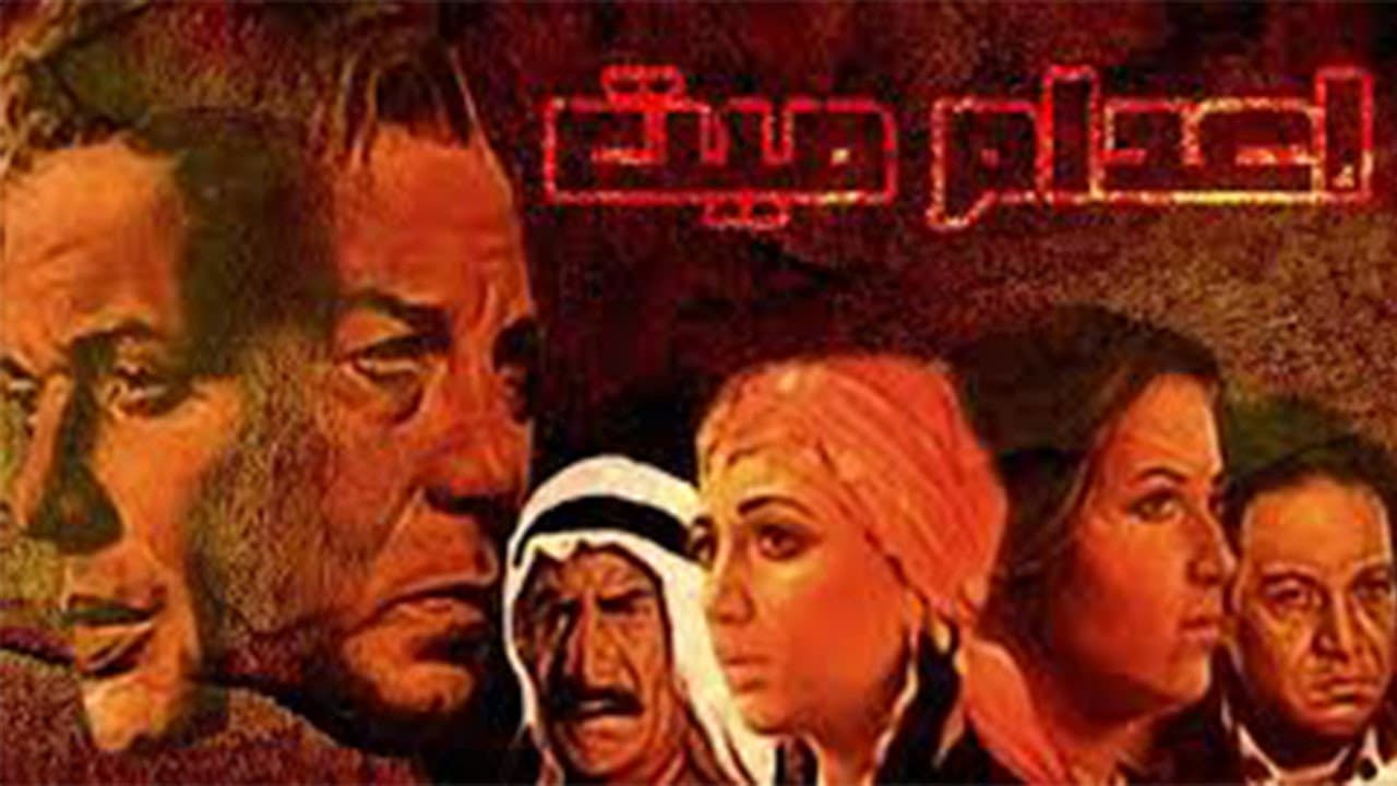 إعدام ميت - immagine