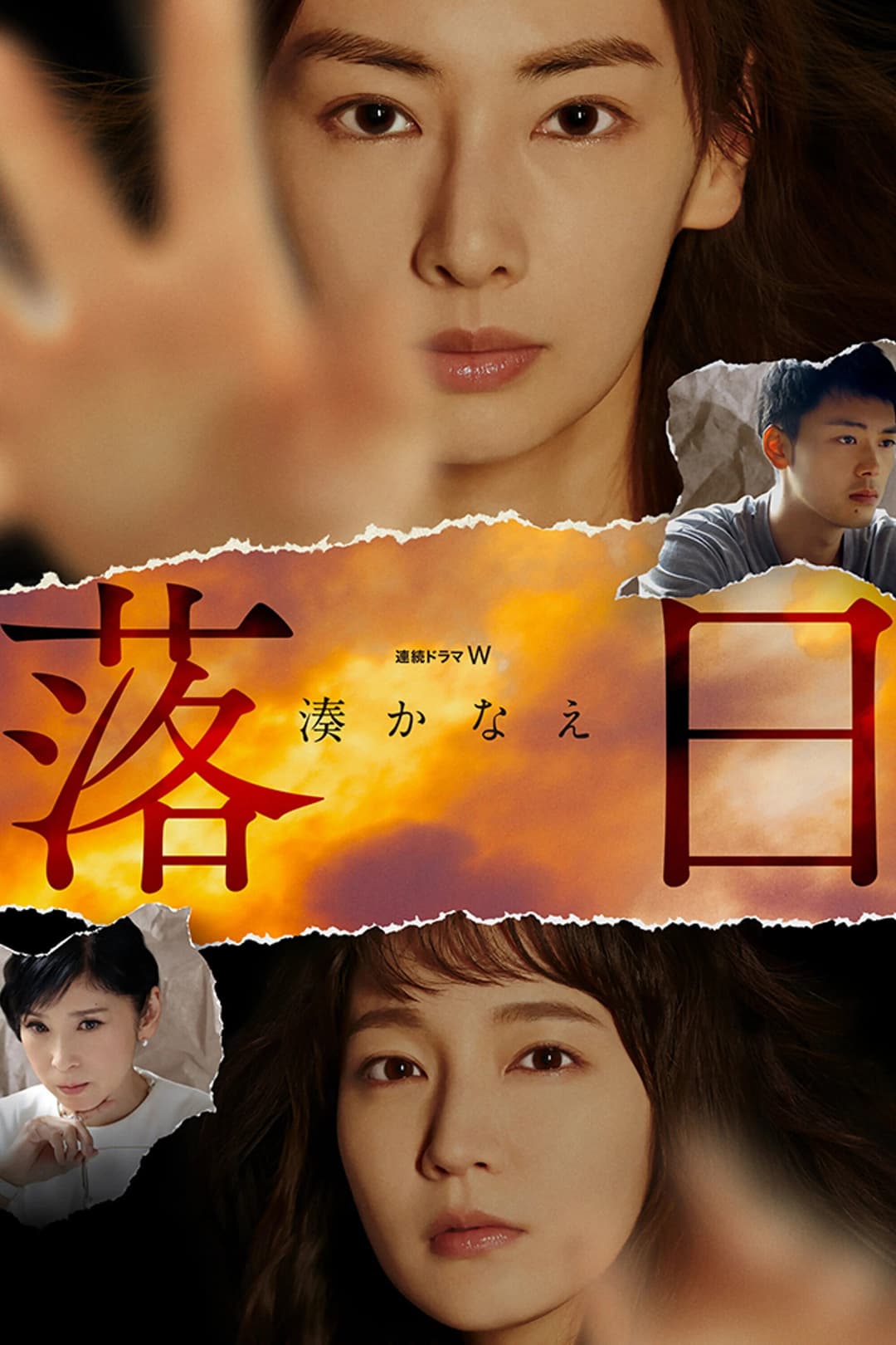 Poster di 落日