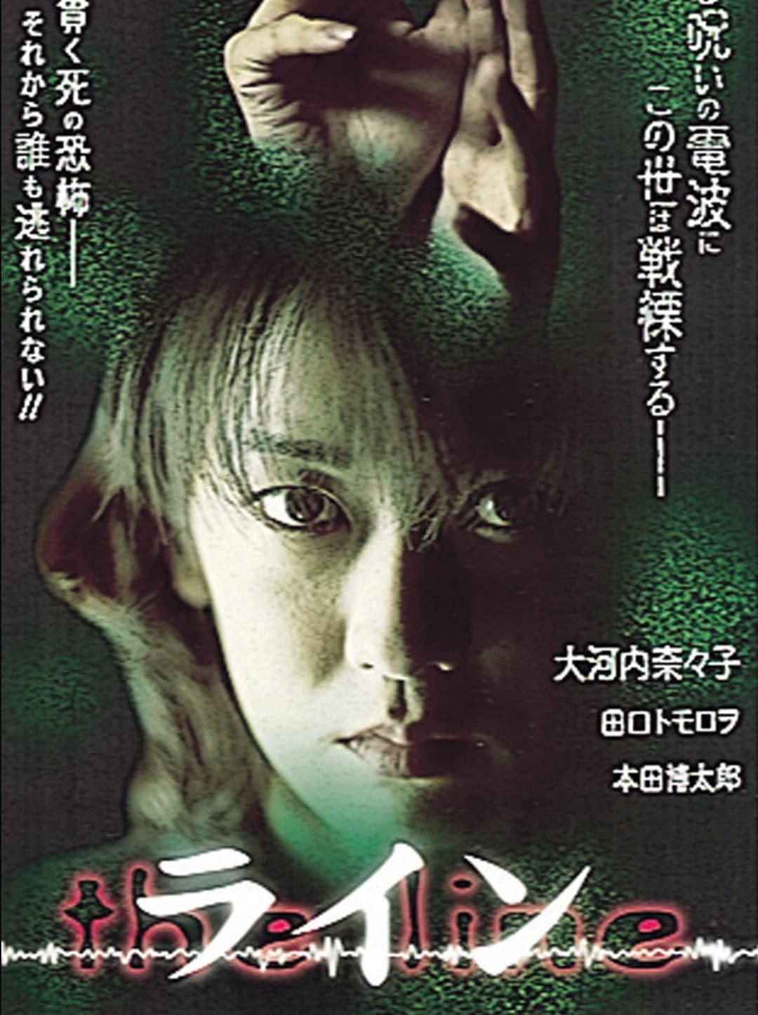 Poster di ライン