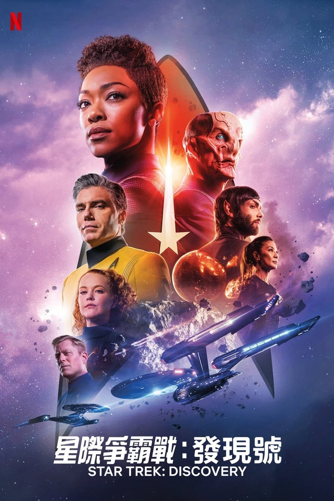 Poster di Star Trek: Discovery