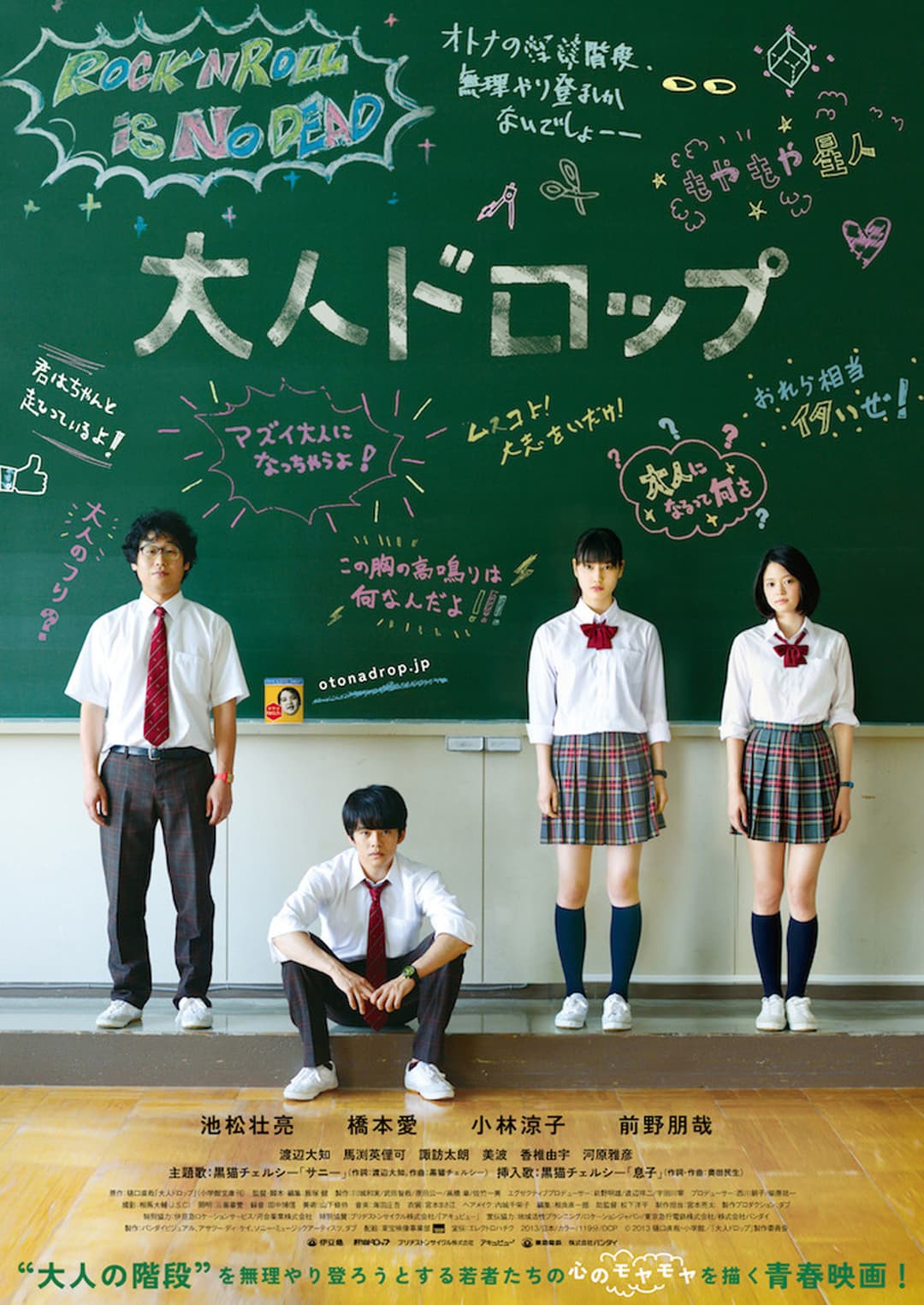 Poster di 大人ドロップ