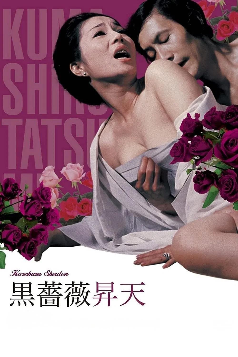 Poster di Ecstacy of the Black Rose