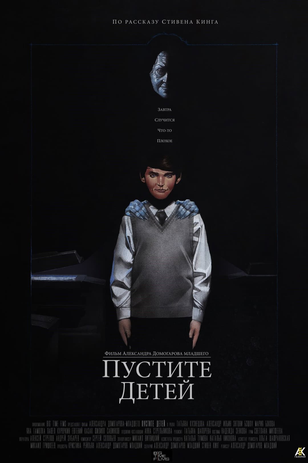 Poster di Пустите детей