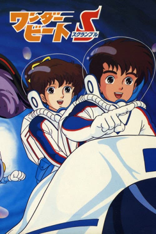 Poster di ワンダービートS