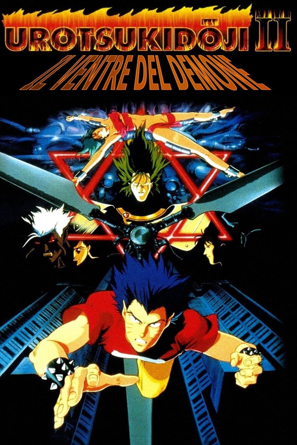 Poster di Urotsukidōji II - Il ventre del demone
