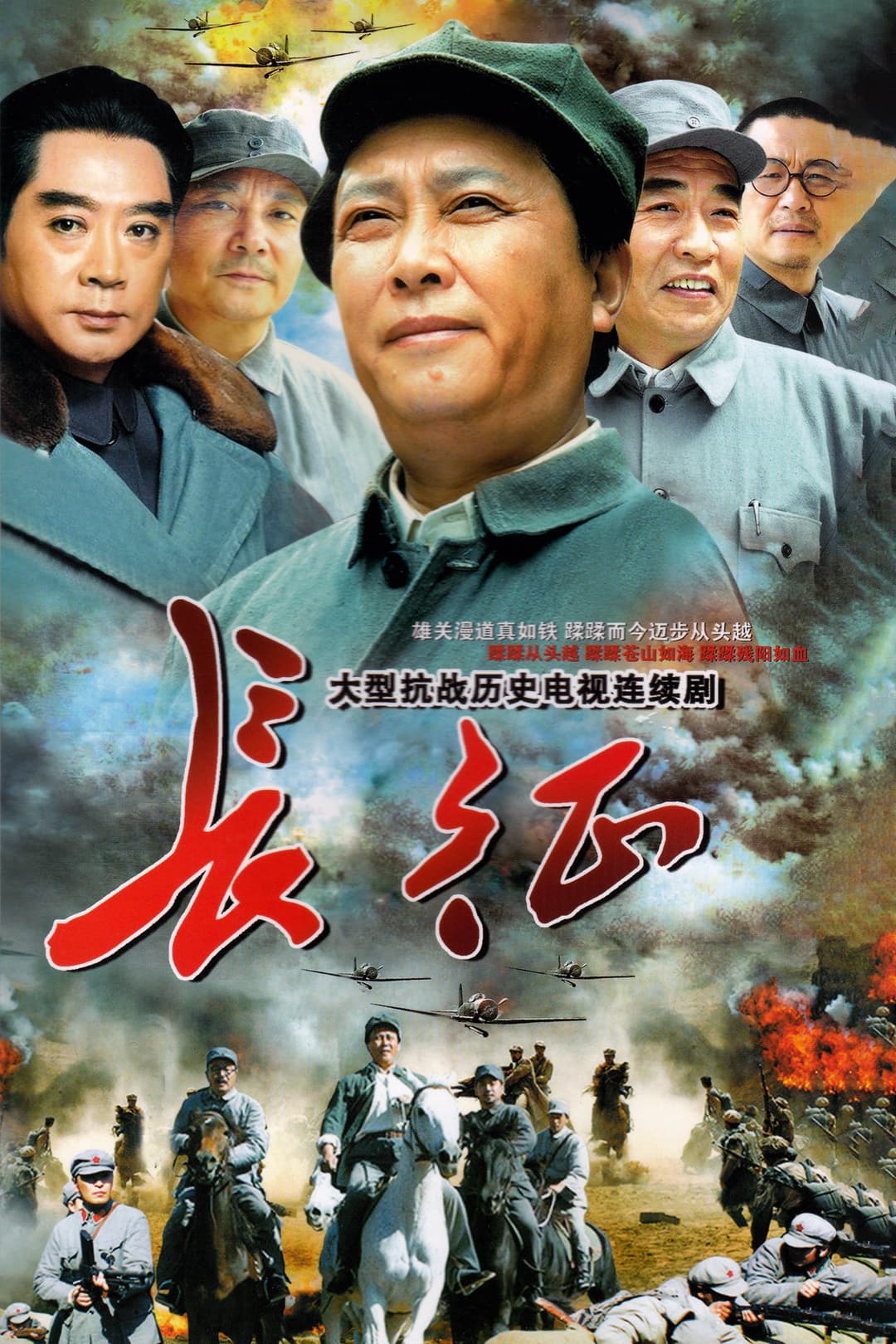 Poster di 长征