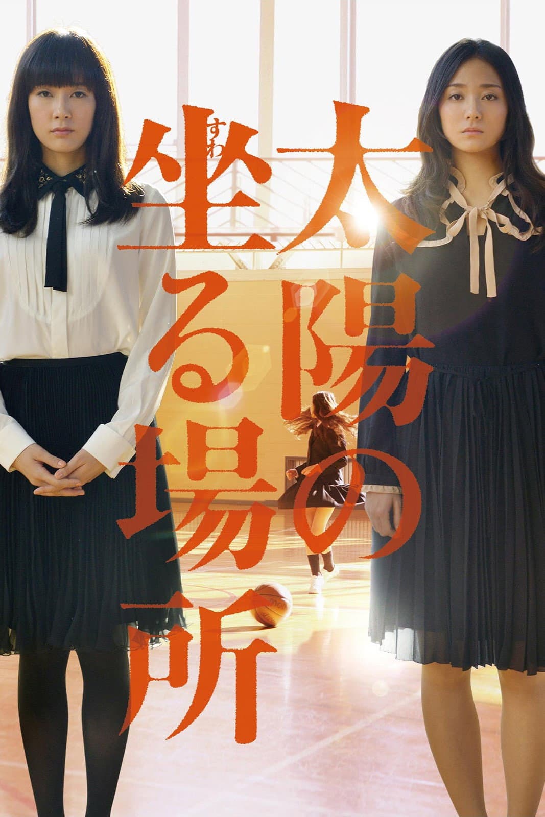 Poster di 太陽の坐る場所