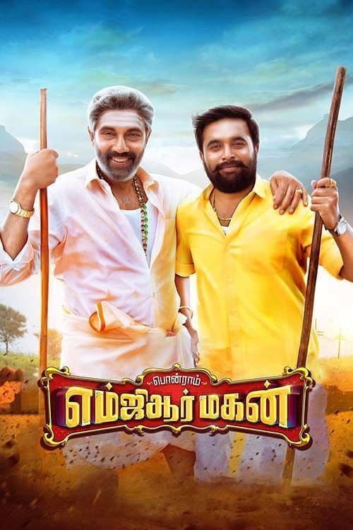 Poster di எம்ஜிஆர் மகன்