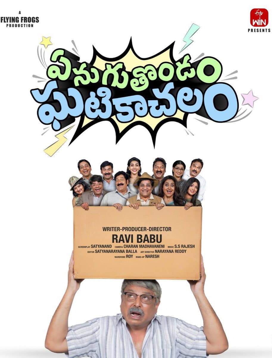 Poster di Enuguthondam Ghatikachalam