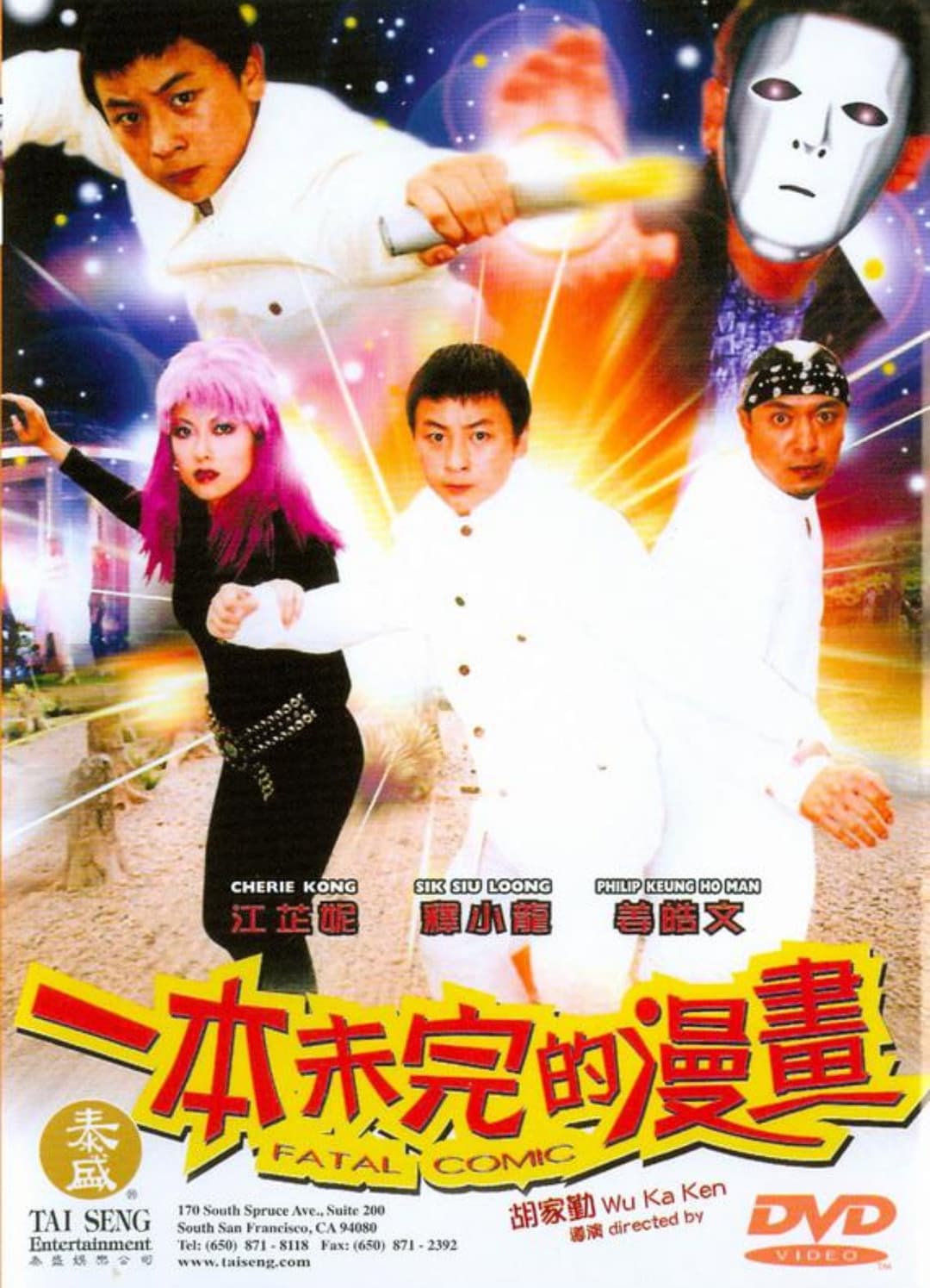 Poster di 一本未完的漫畫