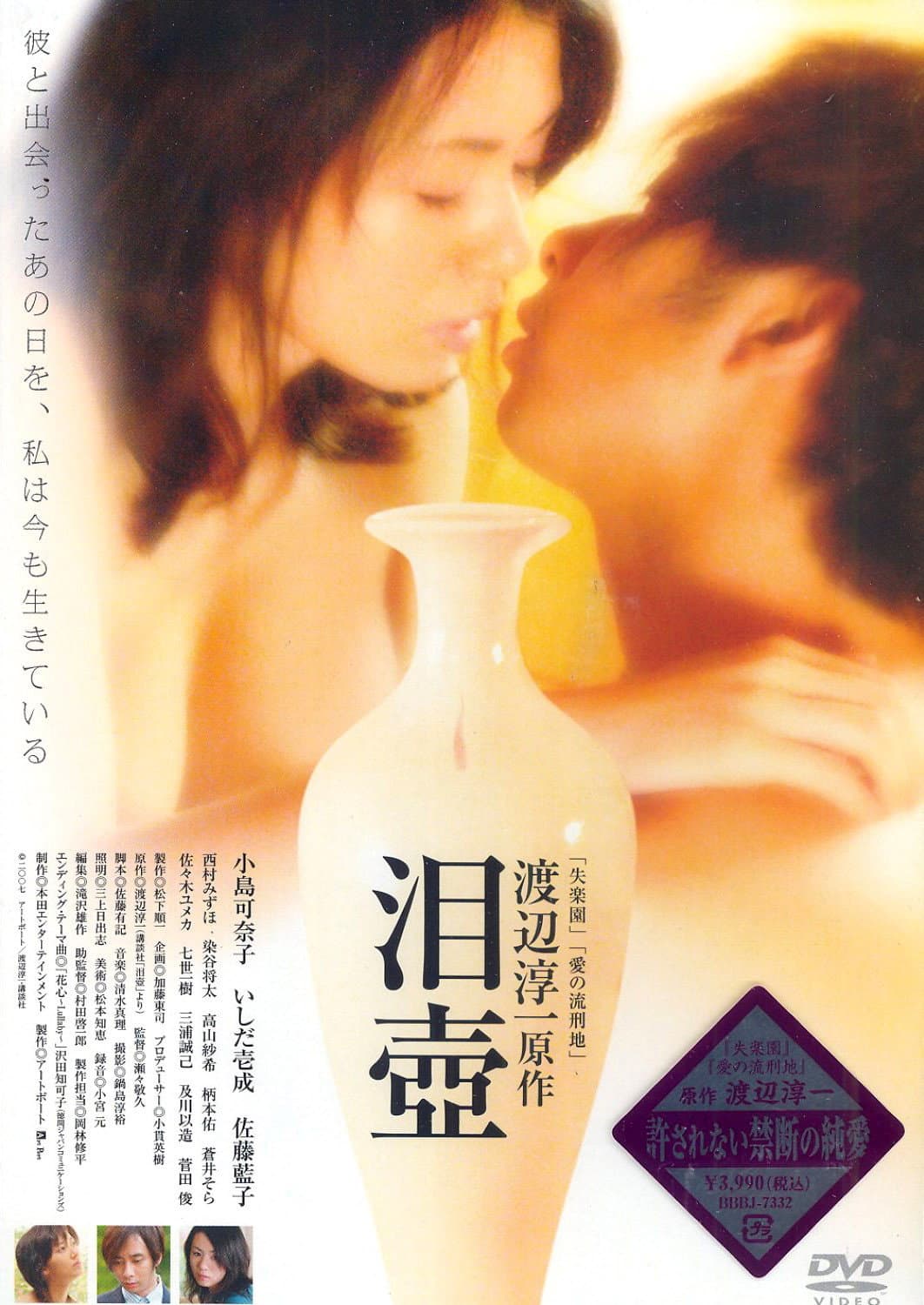 Poster di 泪壺