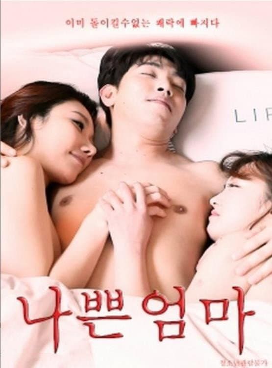 Poster di 나쁜 엄마