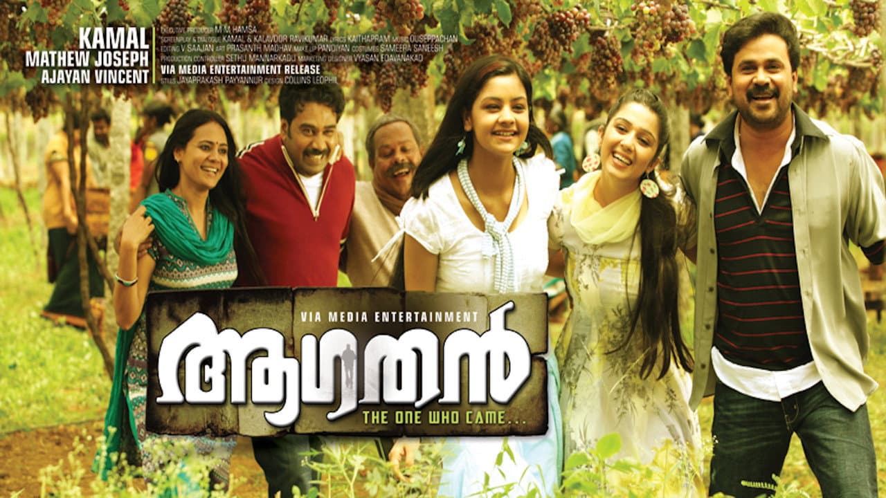 ആഗതന്‍ - immagine