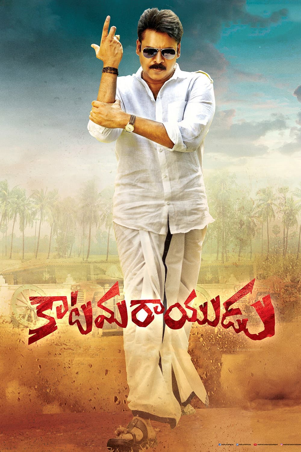 Poster di కాటమరాయుడు