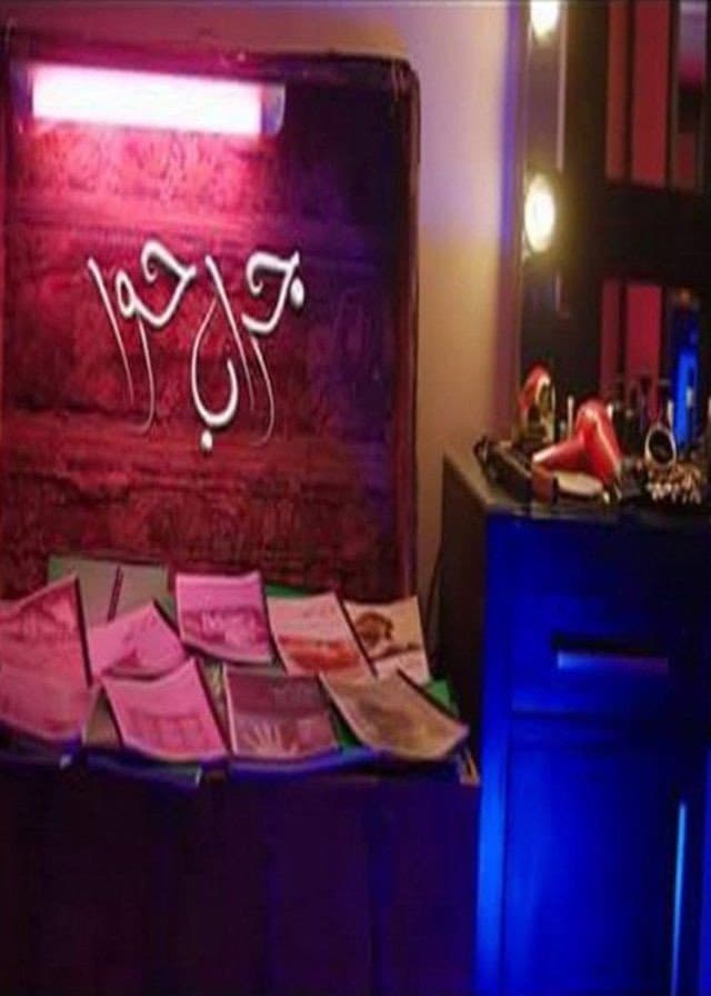 Poster di Gerab Hawa