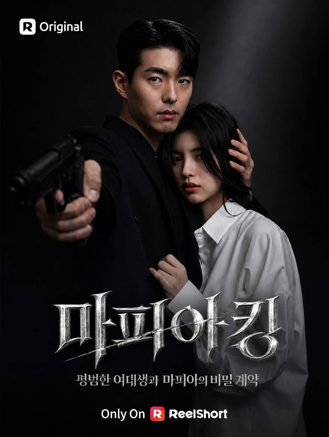 Poster di 마피아킹