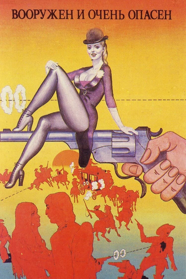 Poster di Вооружен и очень опасен