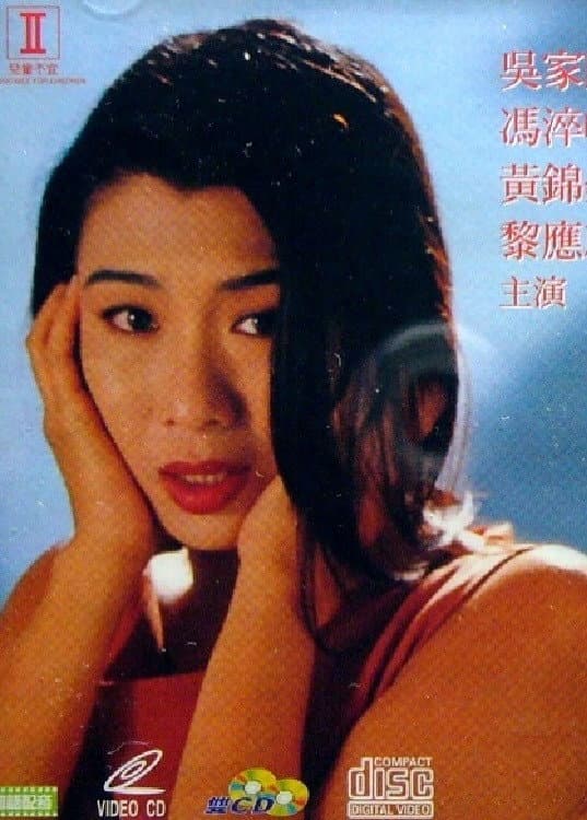 Poster di 危情羔羊