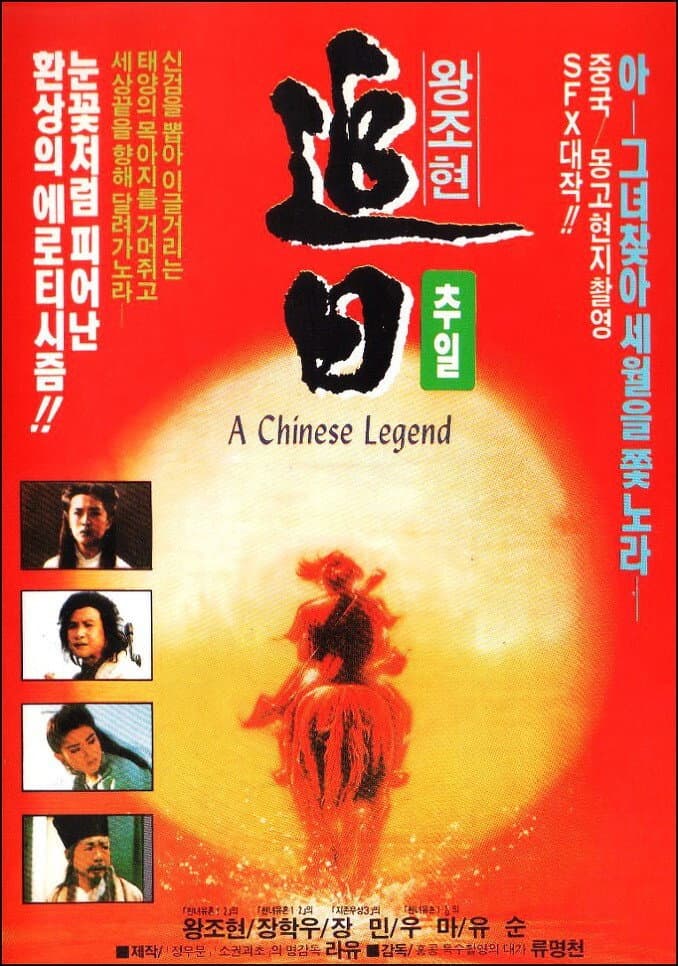 Poster di 追日