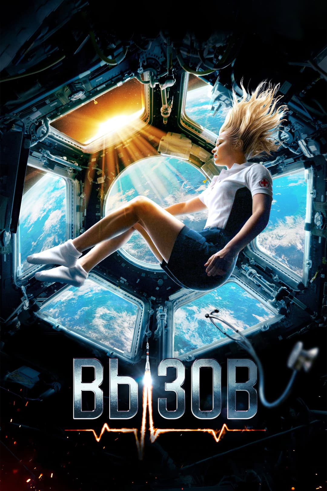Poster di The Challenge