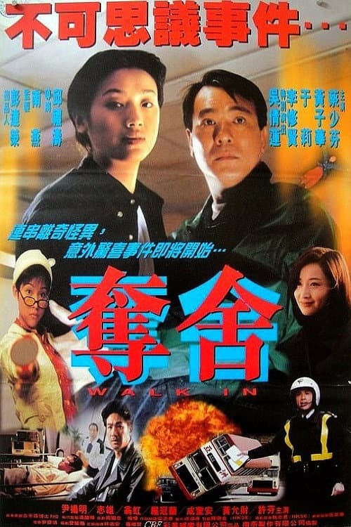 Poster di 奪舍