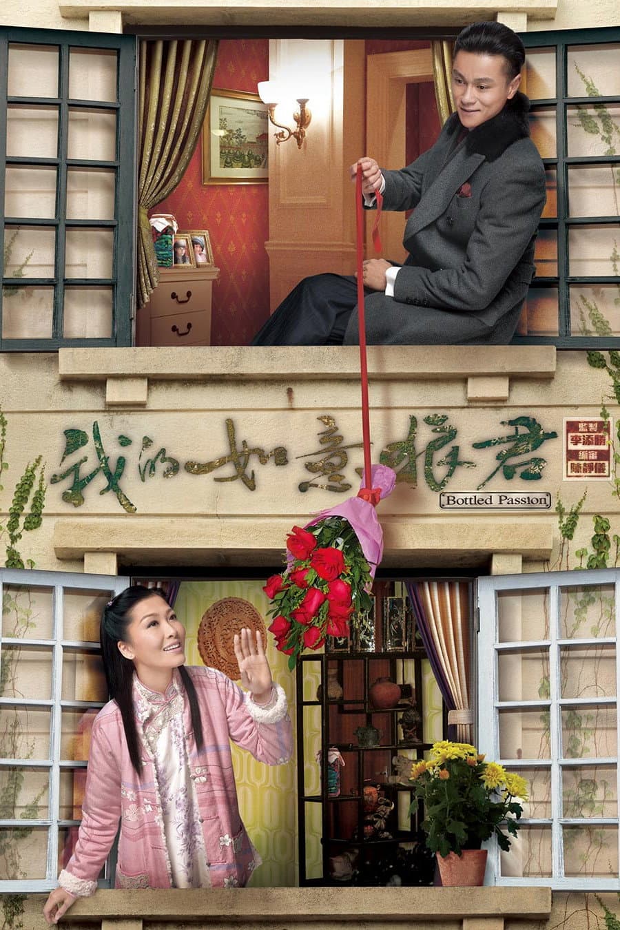 Poster di 我的如意狼君