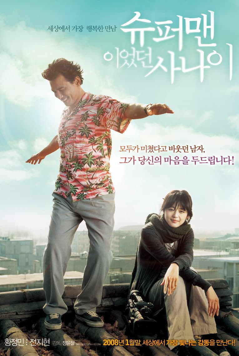 Poster di A Man Who Was Superman