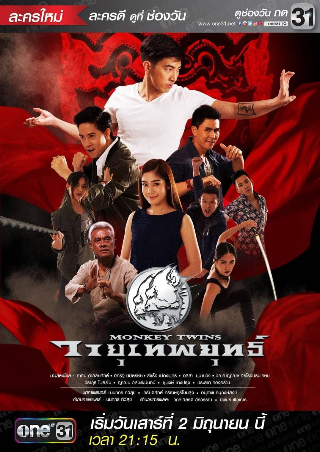 Poster di Monkey Twins