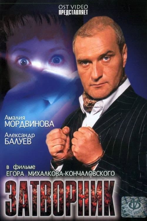 Poster di Затворник