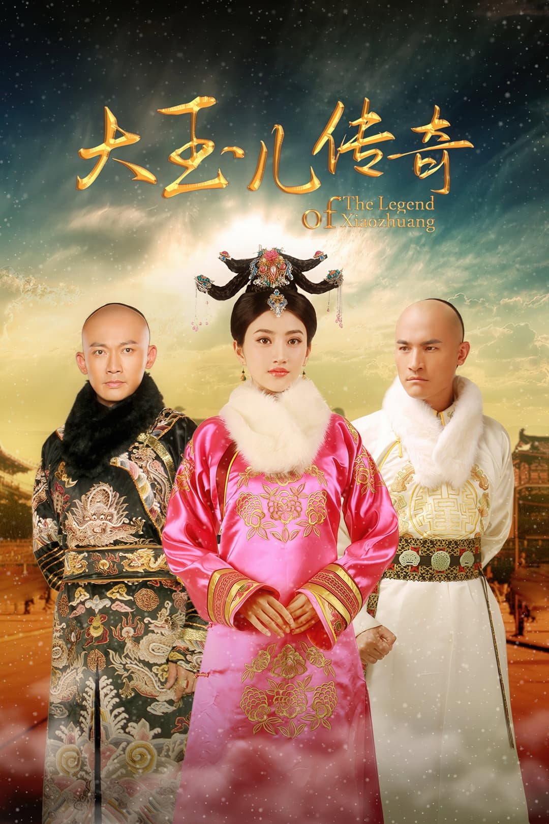 Poster di 大玉儿传奇