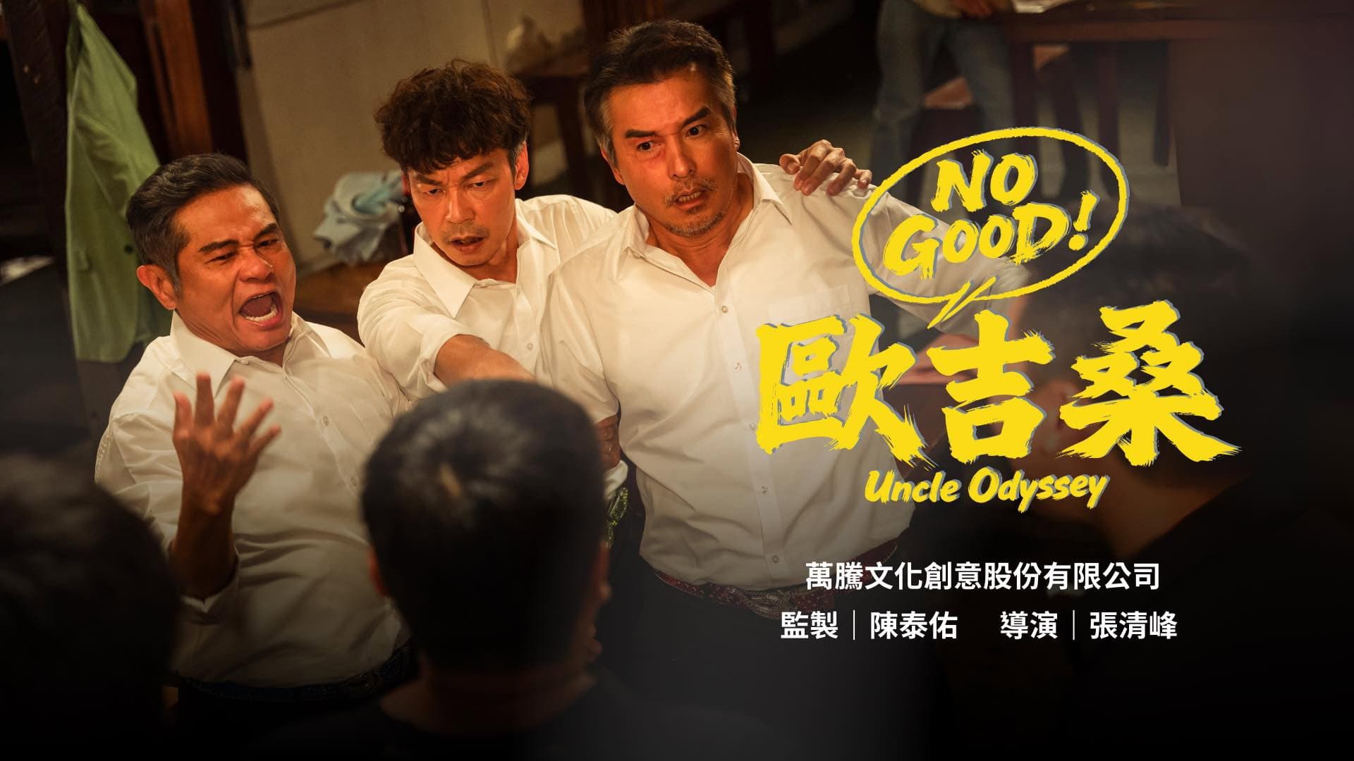 NO GOOD！歐吉桑 - immagine