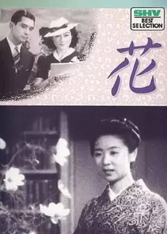 Poster di 花