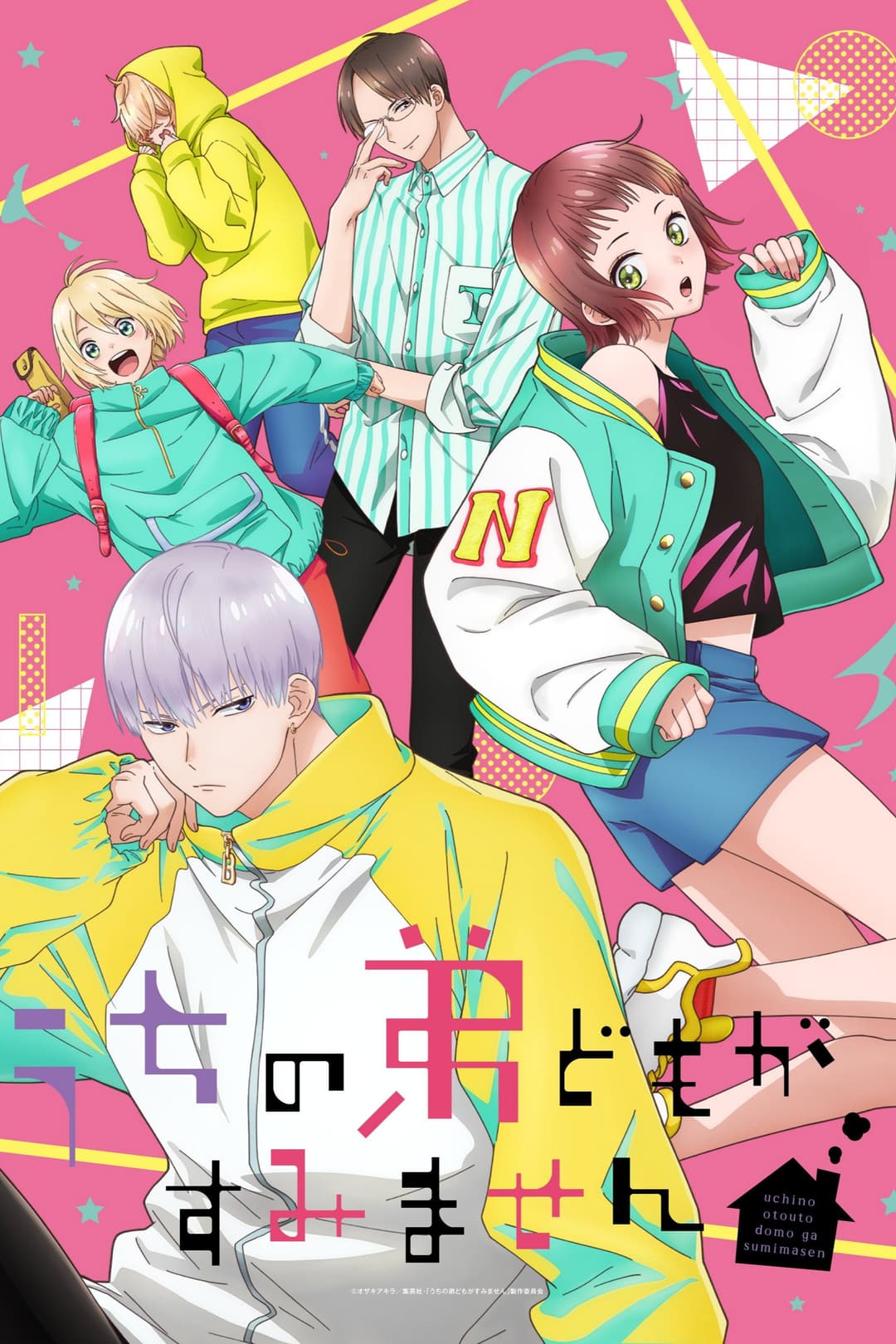 Poster di うちの弟どもがすみません