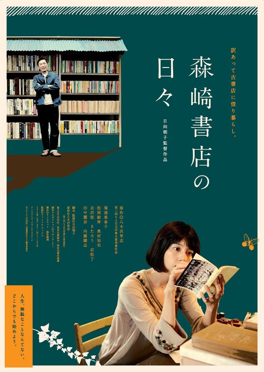 Poster di The Days of Morisaki Bookstore