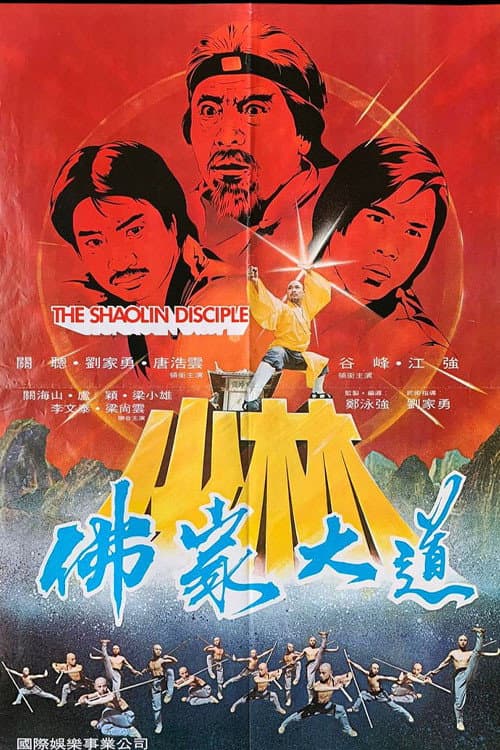 Poster di The Shaolin Disciple