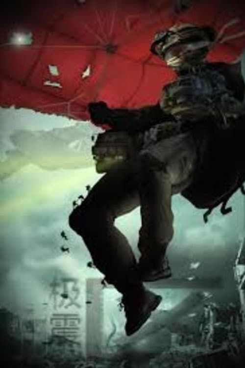 Poster di 极震区