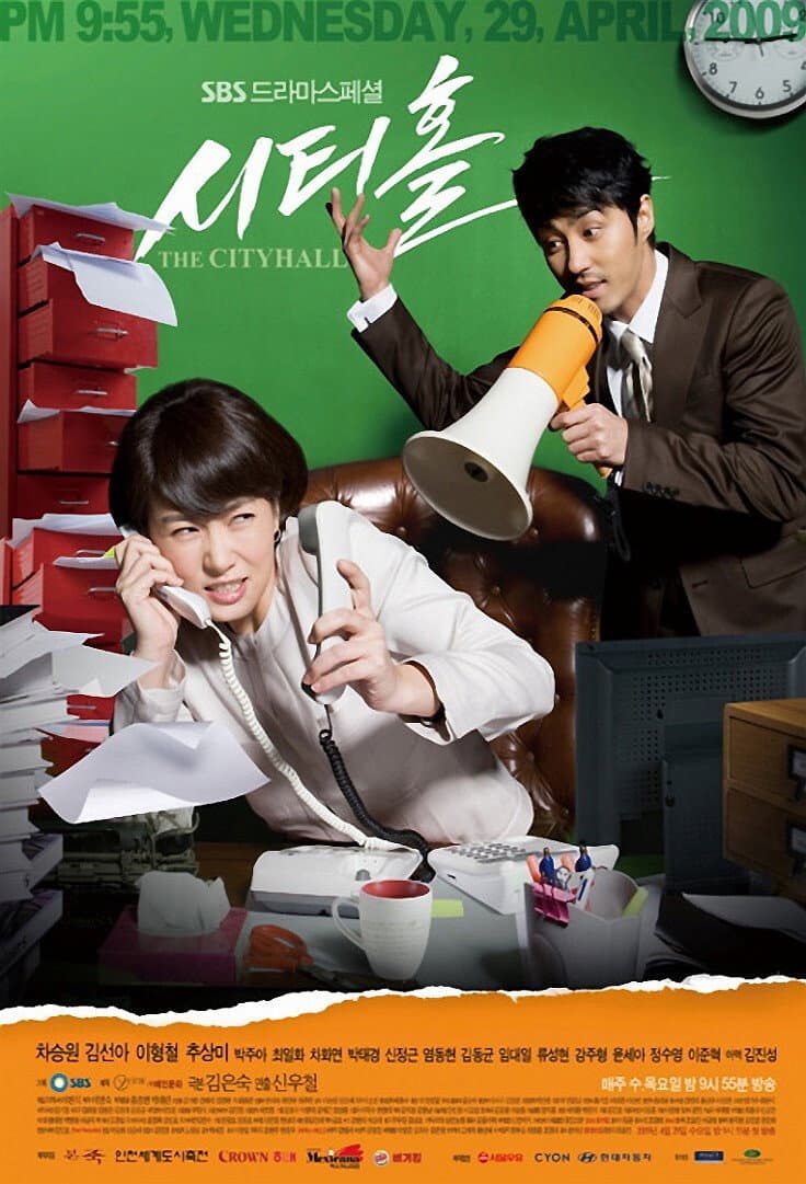 Poster di 시티홀