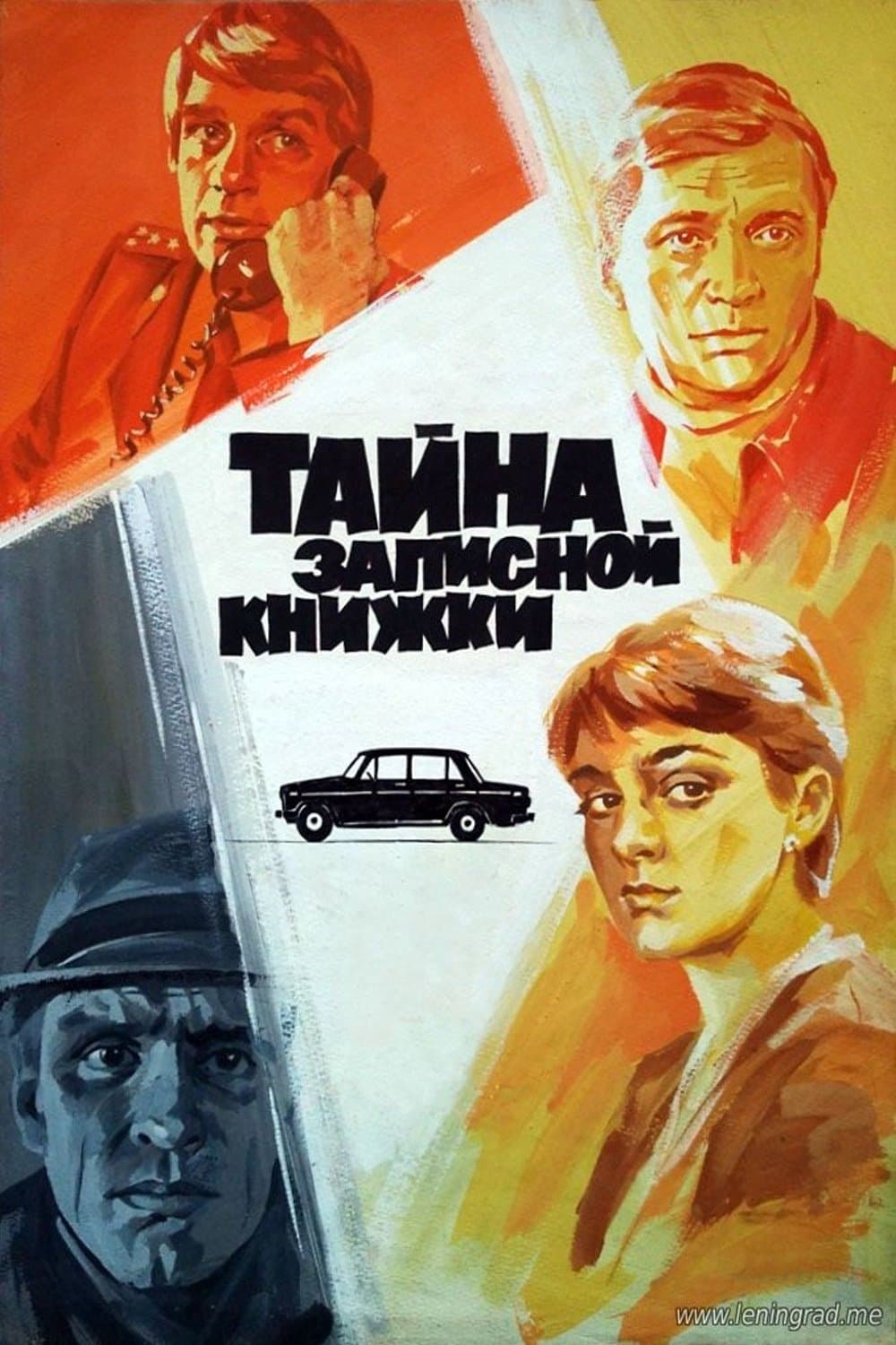 Poster di Тайна записной книжки