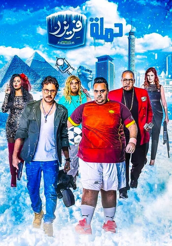 Poster di Freezer's Campaign