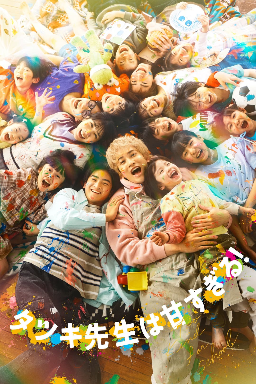 Poster di タツキ先生は甘すぎる!